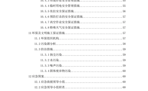 箱涵预制、安装、现浇施工方案_2021-2023年优秀施组方案_施工方案_通锡高速公路海门至通州段TXGS-LJ3项目-箱涵预制、安装、现浇施工方案_01施工方案