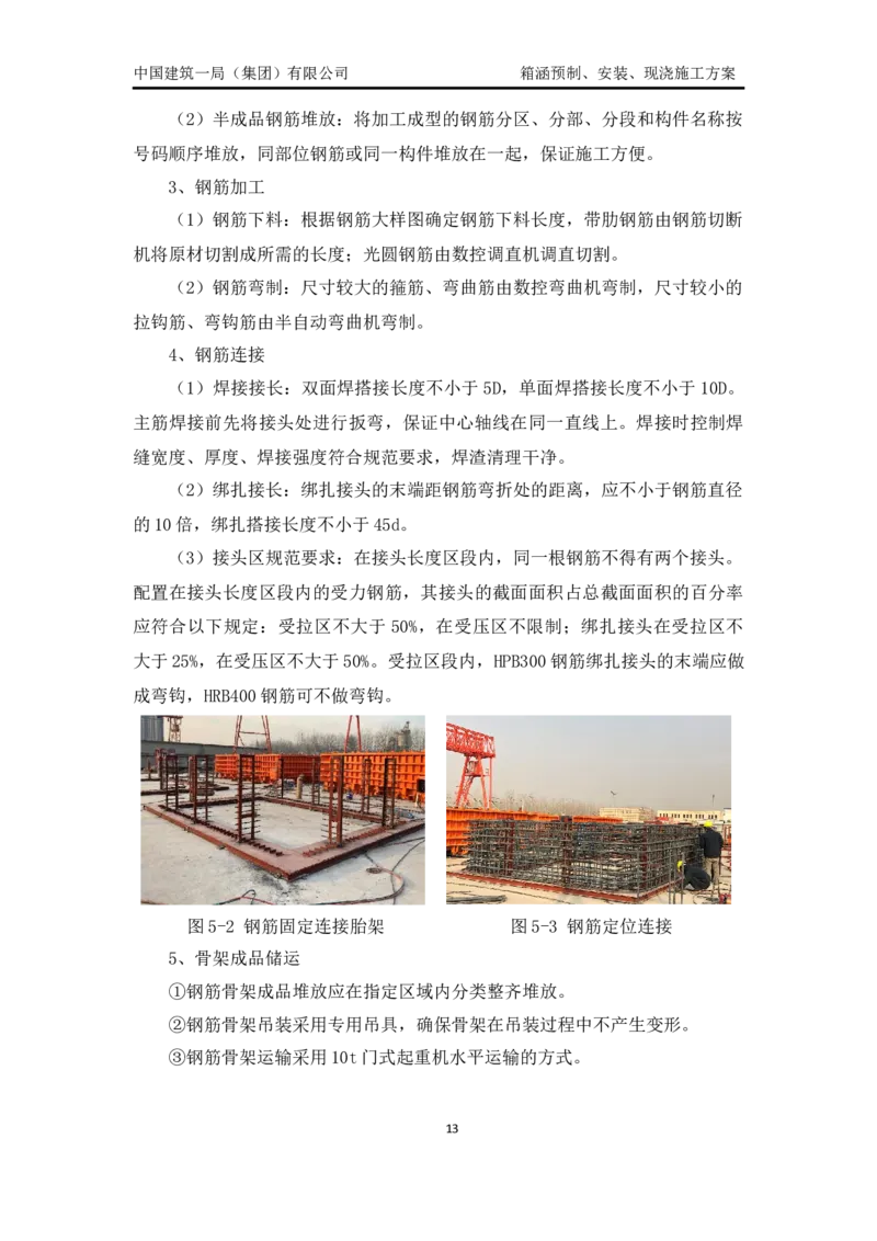 箱涵预制、安装、现浇施工方案_2021-2023年优秀施组方案_施工方案_通锡高速公路海门至通州段TXGS-LJ3项目-箱涵预制、安装、现浇施工方案_01施工方案