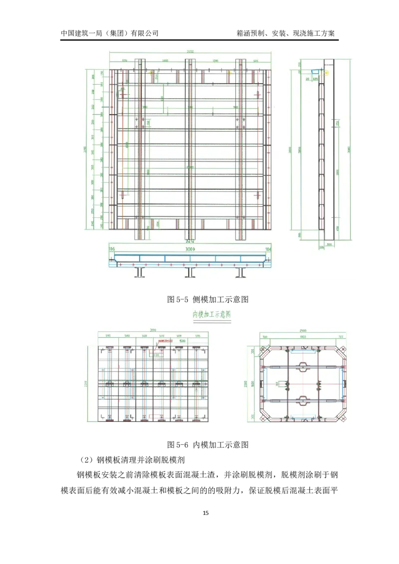 箱涵预制、安装、现浇施工方案_2021-2023年优秀施组方案_施工方案_通锡高速公路海门至通州段TXGS-LJ3项目-箱涵预制、安装、现浇施工方案_01施工方案