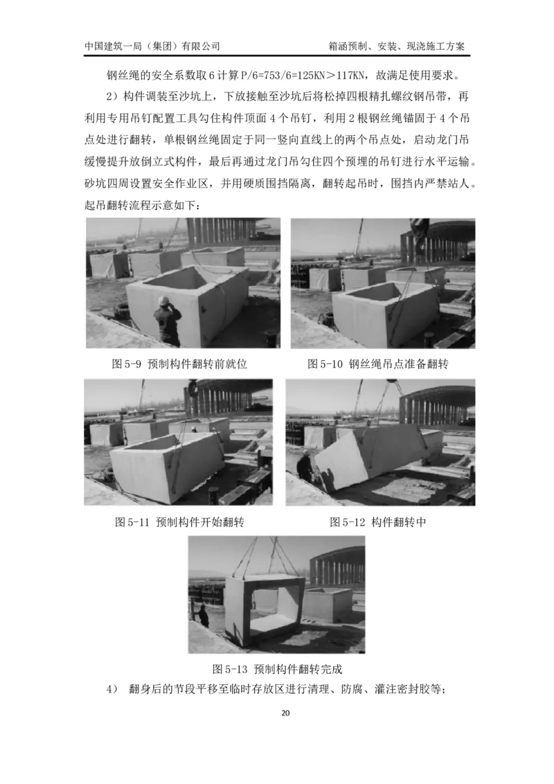 箱涵预制、安装、现浇施工方案_2021-2023年优秀施组方案_施工方案_通锡高速公路海门至通州段TXGS-LJ3项目-箱涵预制、安装、现浇施工方案_01施工方案