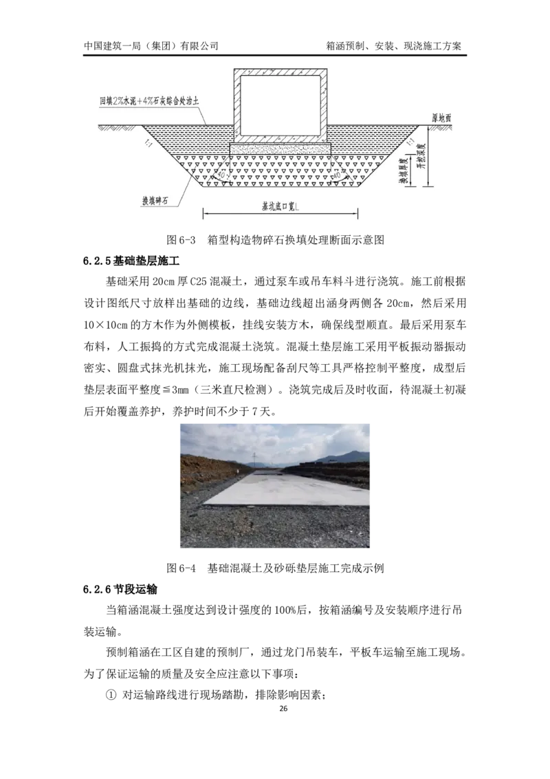 箱涵预制、安装、现浇施工方案_2021-2023年优秀施组方案_施工方案_通锡高速公路海门至通州段TXGS-LJ3项目-箱涵预制、安装、现浇施工方案_01施工方案