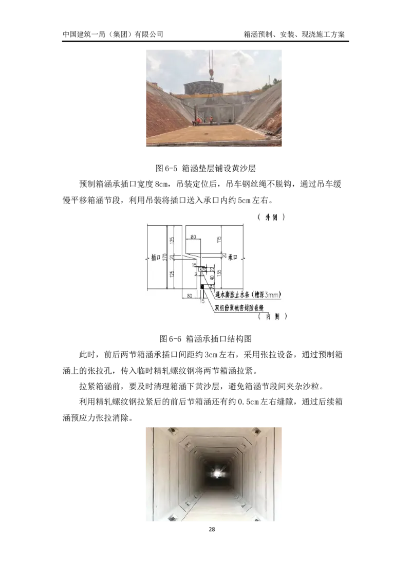 箱涵预制、安装、现浇施工方案_2021-2023年优秀施组方案_施工方案_通锡高速公路海门至通州段TXGS-LJ3项目-箱涵预制、安装、现浇施工方案_01施工方案