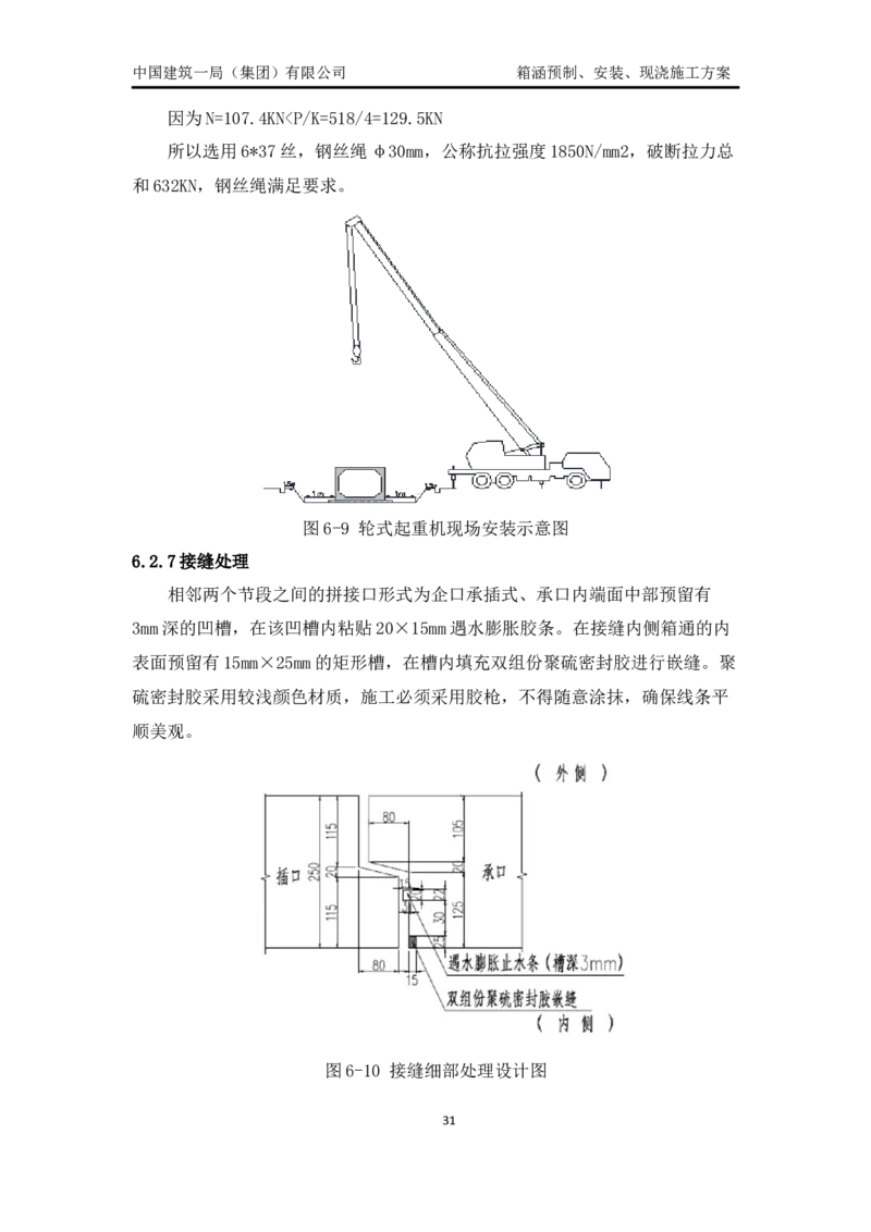 箱涵预制、安装、现浇施工方案_2021-2023年优秀施组方案_施工方案_通锡高速公路海门至通州段TXGS-LJ3项目-箱涵预制、安装、现浇施工方案_01施工方案