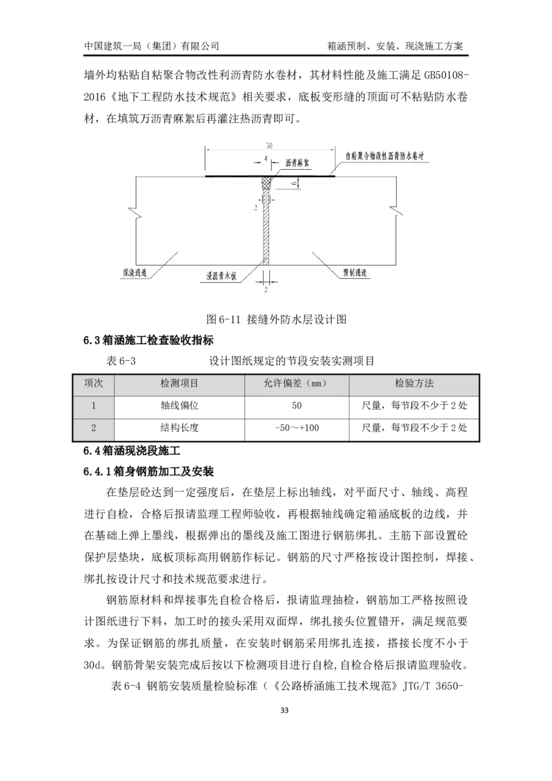 箱涵预制、安装、现浇施工方案_2021-2023年优秀施组方案_施工方案_通锡高速公路海门至通州段TXGS-LJ3项目-箱涵预制、安装、现浇施工方案_01施工方案