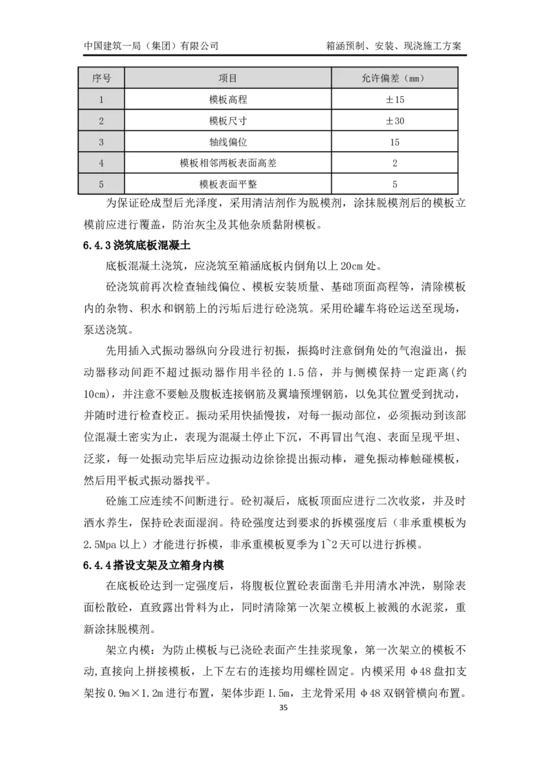 箱涵预制、安装、现浇施工方案_2021-2023年优秀施组方案_施工方案_通锡高速公路海门至通州段TXGS-LJ3项目-箱涵预制、安装、现浇施工方案_01施工方案