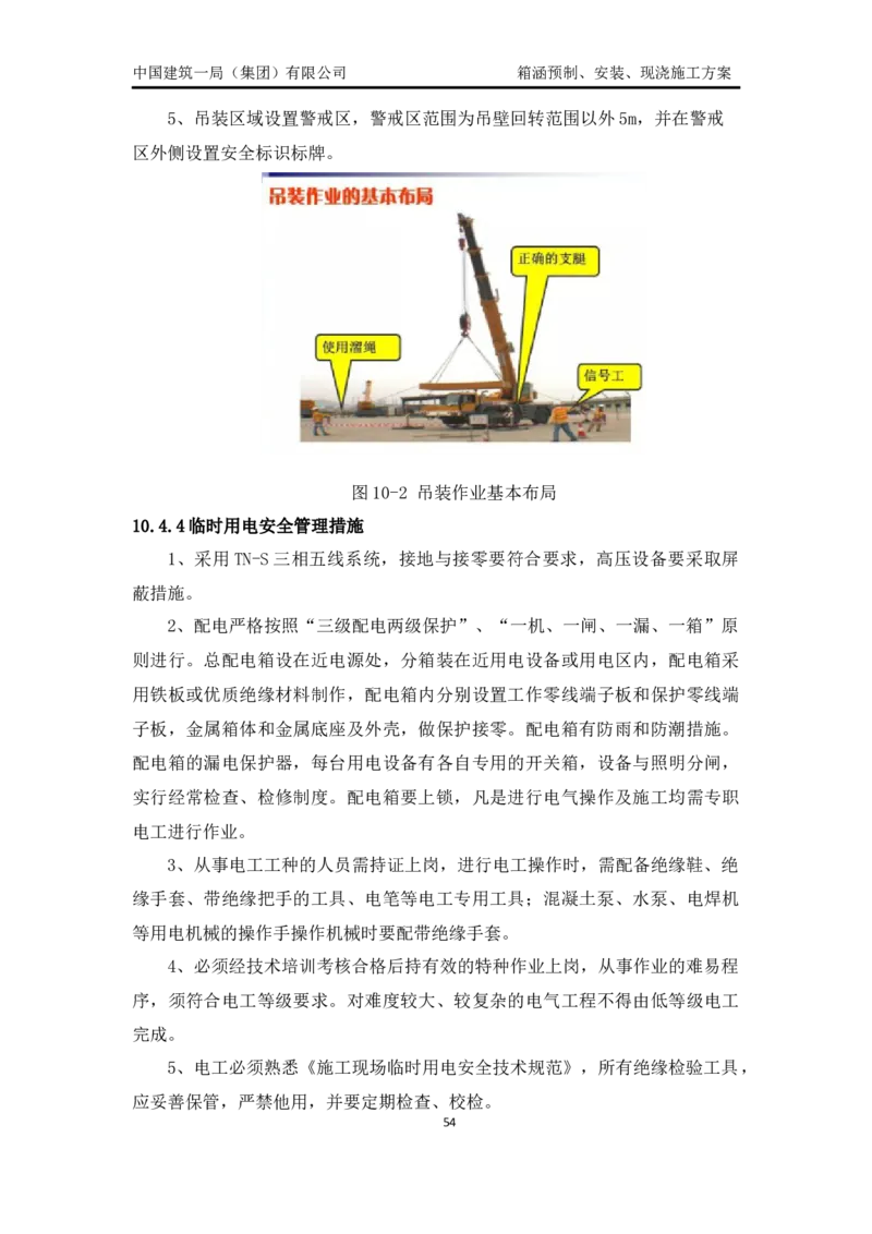 箱涵预制、安装、现浇施工方案_2021-2023年优秀施组方案_施工方案_通锡高速公路海门至通州段TXGS-LJ3项目-箱涵预制、安装、现浇施工方案_01施工方案