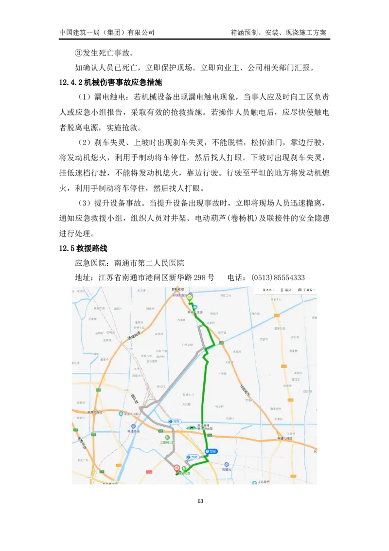 箱涵预制、安装、现浇施工方案_2021-2023年优秀施组方案_施工方案_通锡高速公路海门至通州段TXGS-LJ3项目-箱涵预制、安装、现浇施工方案_01施工方案