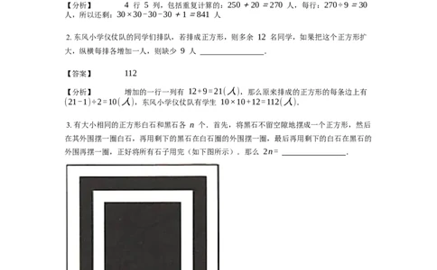 《应用题》经典方阵问题基本知识-3星题（含解析）全国通用版_小学数学母题大全一二三四五六年级上下册一题多解题母题解_《经典应用题》（含详解）