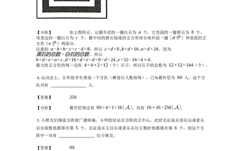 《应用题》经典方阵问题基本知识-3星题（含解析）全国通用版_小学数学母题大全一二三四五六年级上下册一题多解题母题解_《经典应用题》（含详解）
