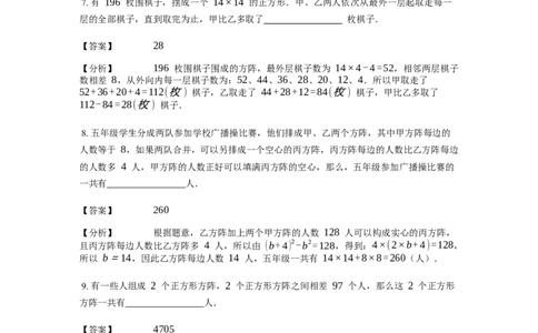《应用题》经典方阵问题基本知识-3星题（含解析）全国通用版_小学数学母题大全一二三四五六年级上下册一题多解题母题解_《经典应用题》（含详解）