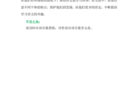 语文园地七教学反思3_一年级语文上册（统编版）_老课标资料_教学反思