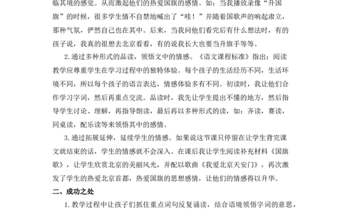 2我多想去看看教学反思_一年级语文下册（统编版）_老课标资料_一年级下册全套课件资料_2.第二单元_2我多想去看看_辅教资源_教学反思