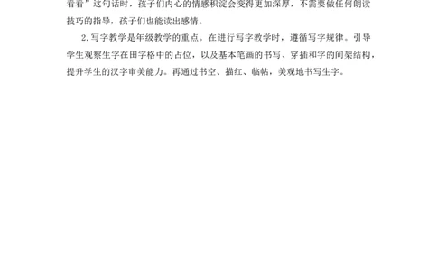 2我多想去看看教学反思_一年级语文下册（统编版）_老课标资料_一年级下册全套课件资料_2.第二单元_2我多想去看看_辅教资源_教学反思
