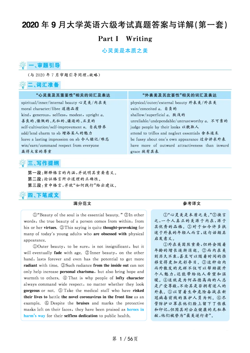 解析2020.09六级解析第1套_大学英语四级+六级_六级真题_六级真题_2020年09月CET6题+解+音频_03、答案解析