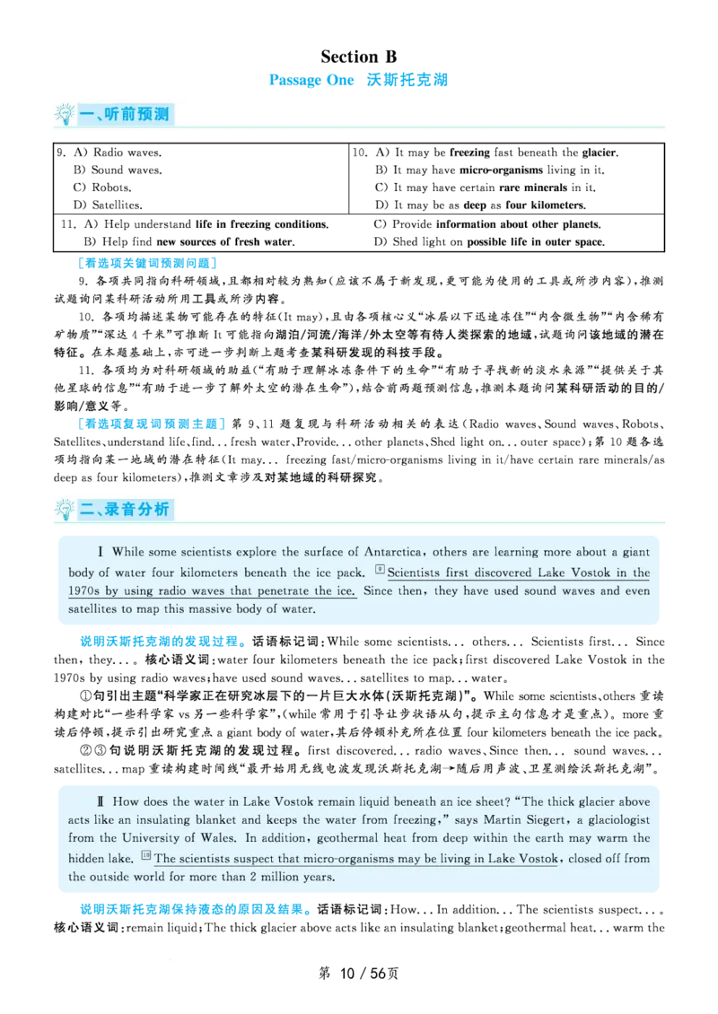 解析2020.09六级解析第1套_大学英语四级+六级_六级真题_六级真题_2020年09月CET6题+解+音频_03、答案解析