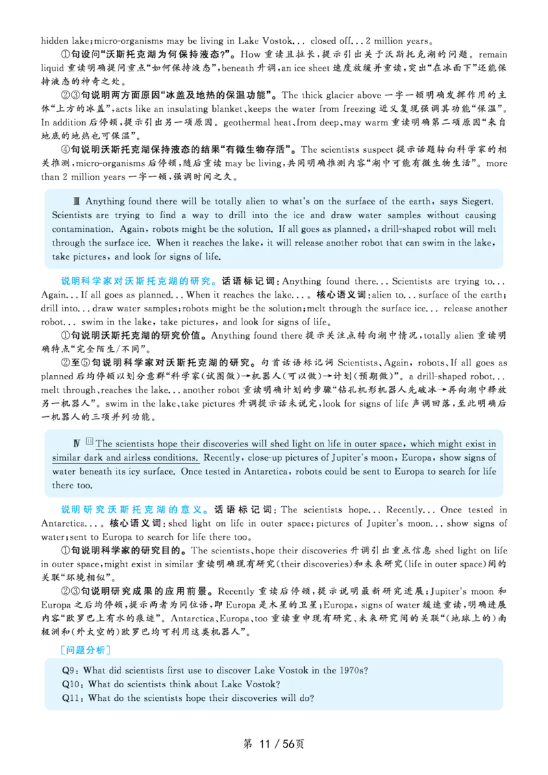 解析2020.09六级解析第1套_大学英语四级+六级_六级真题_六级真题_2020年09月CET6题+解+音频_03、答案解析