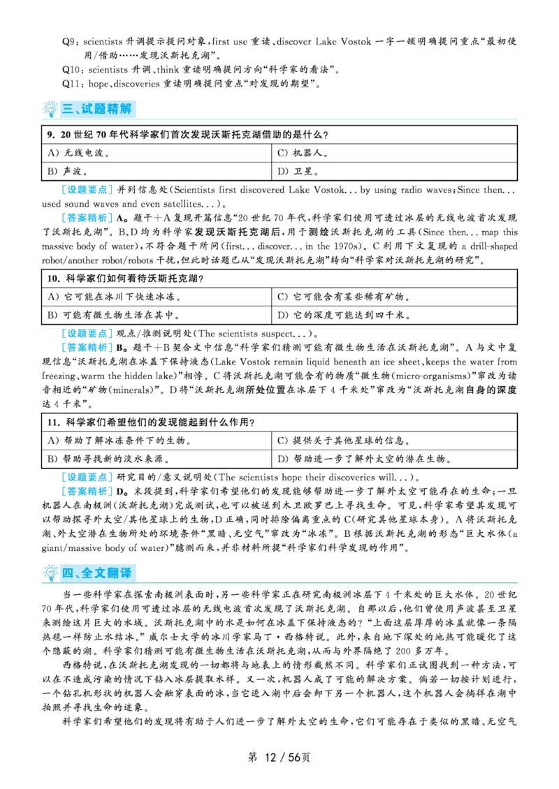 解析2020.09六级解析第1套_大学英语四级+六级_六级真题_六级真题_2020年09月CET6题+解+音频_03、答案解析