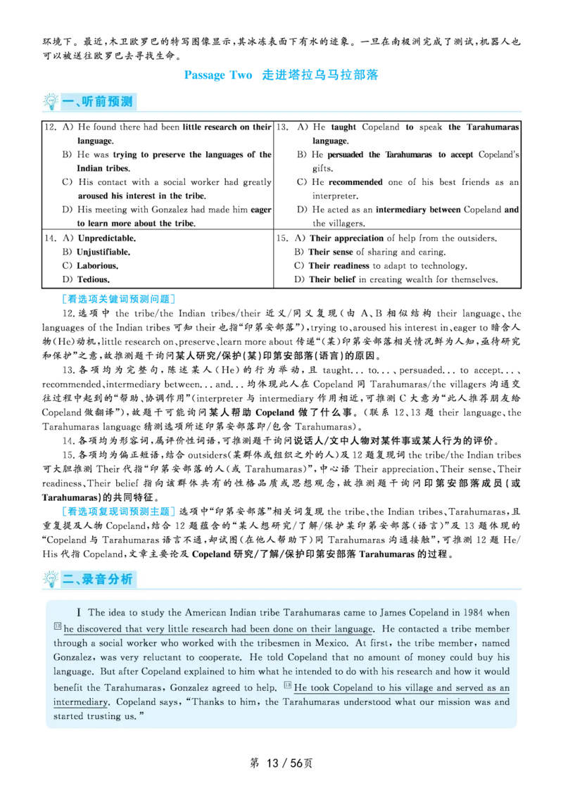 解析2020.09六级解析第1套_大学英语四级+六级_六级真题_六级真题_2020年09月CET6题+解+音频_03、答案解析