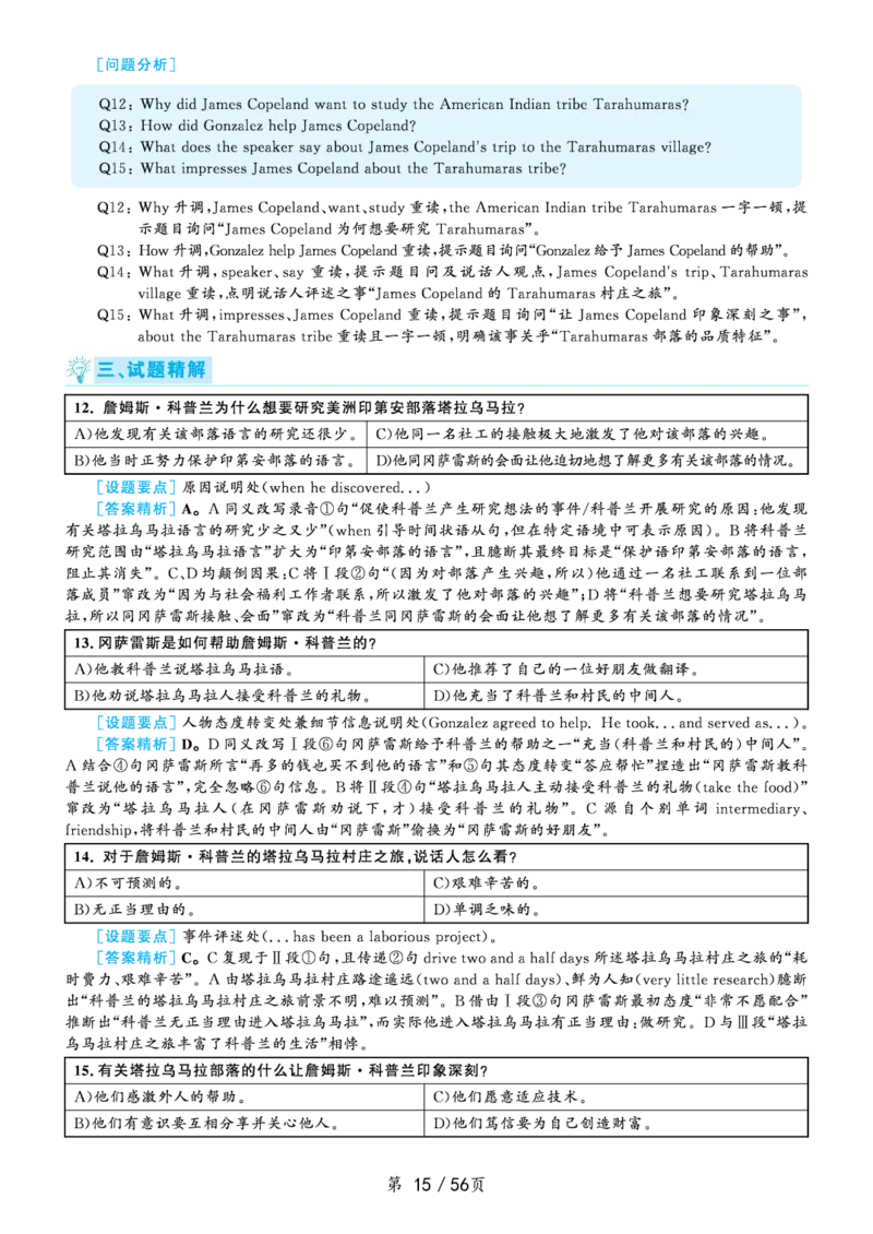解析2020.09六级解析第1套_大学英语四级+六级_六级真题_六级真题_2020年09月CET6题+解+音频_03、答案解析