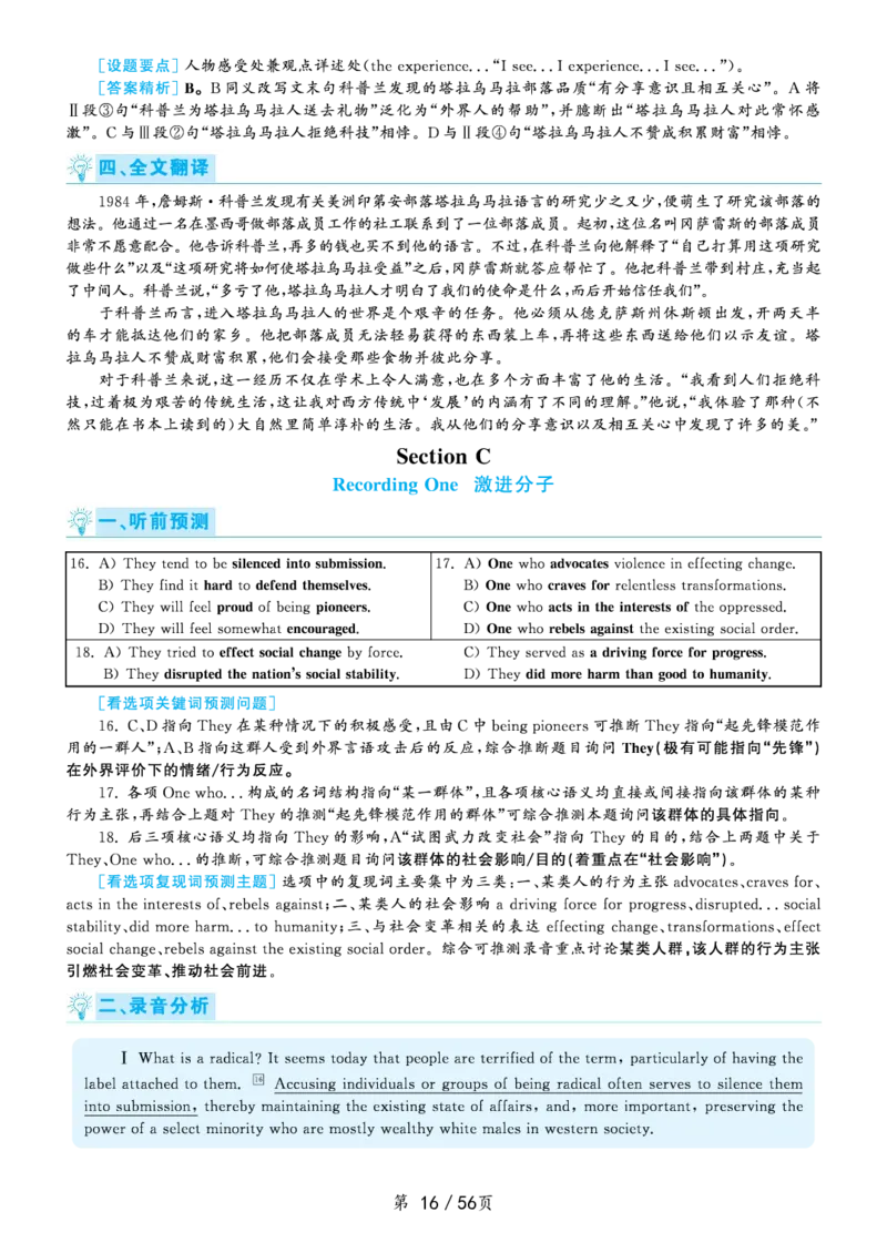 解析2020.09六级解析第1套_大学英语四级+六级_六级真题_六级真题_2020年09月CET6题+解+音频_03、答案解析