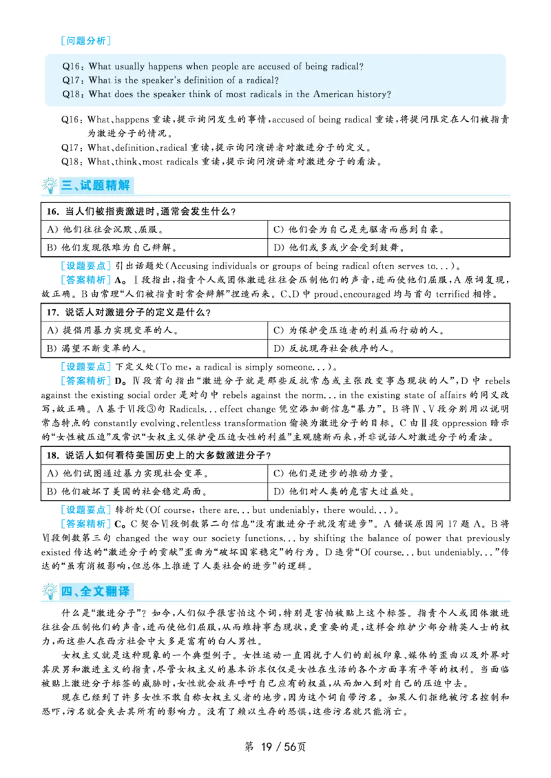 解析2020.09六级解析第1套_大学英语四级+六级_六级真题_六级真题_2020年09月CET6题+解+音频_03、答案解析