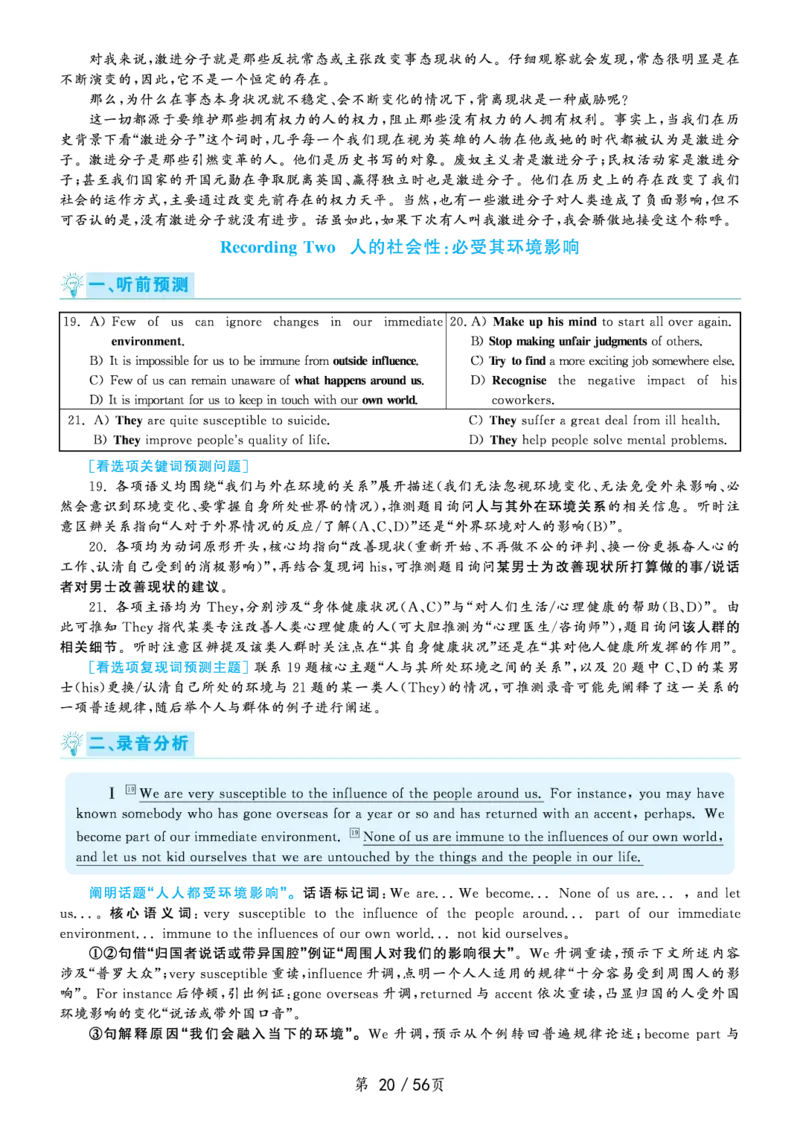 解析2020.09六级解析第1套_大学英语四级+六级_六级真题_六级真题_2020年09月CET6题+解+音频_03、答案解析