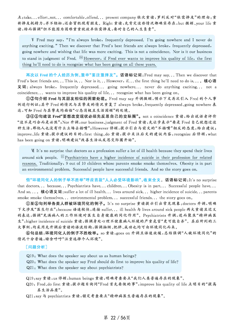解析2020.09六级解析第1套_大学英语四级+六级_六级真题_六级真题_2020年09月CET6题+解+音频_03、答案解析