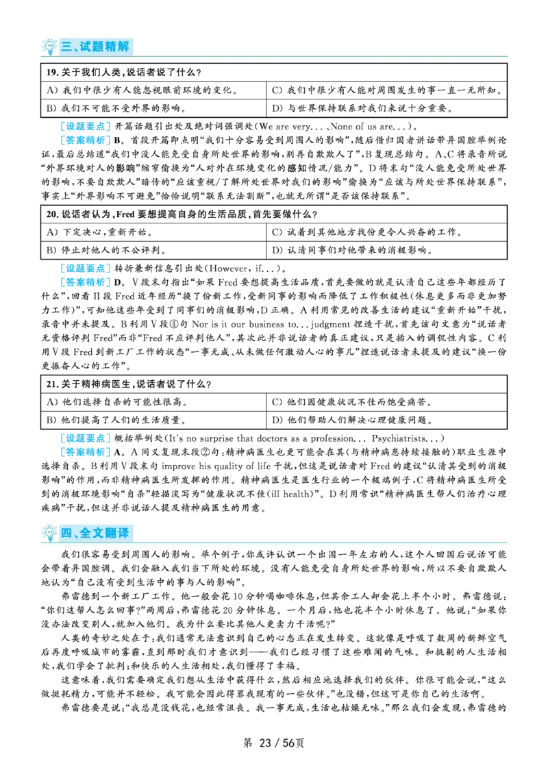 解析2020.09六级解析第1套_大学英语四级+六级_六级真题_六级真题_2020年09月CET6题+解+音频_03、答案解析