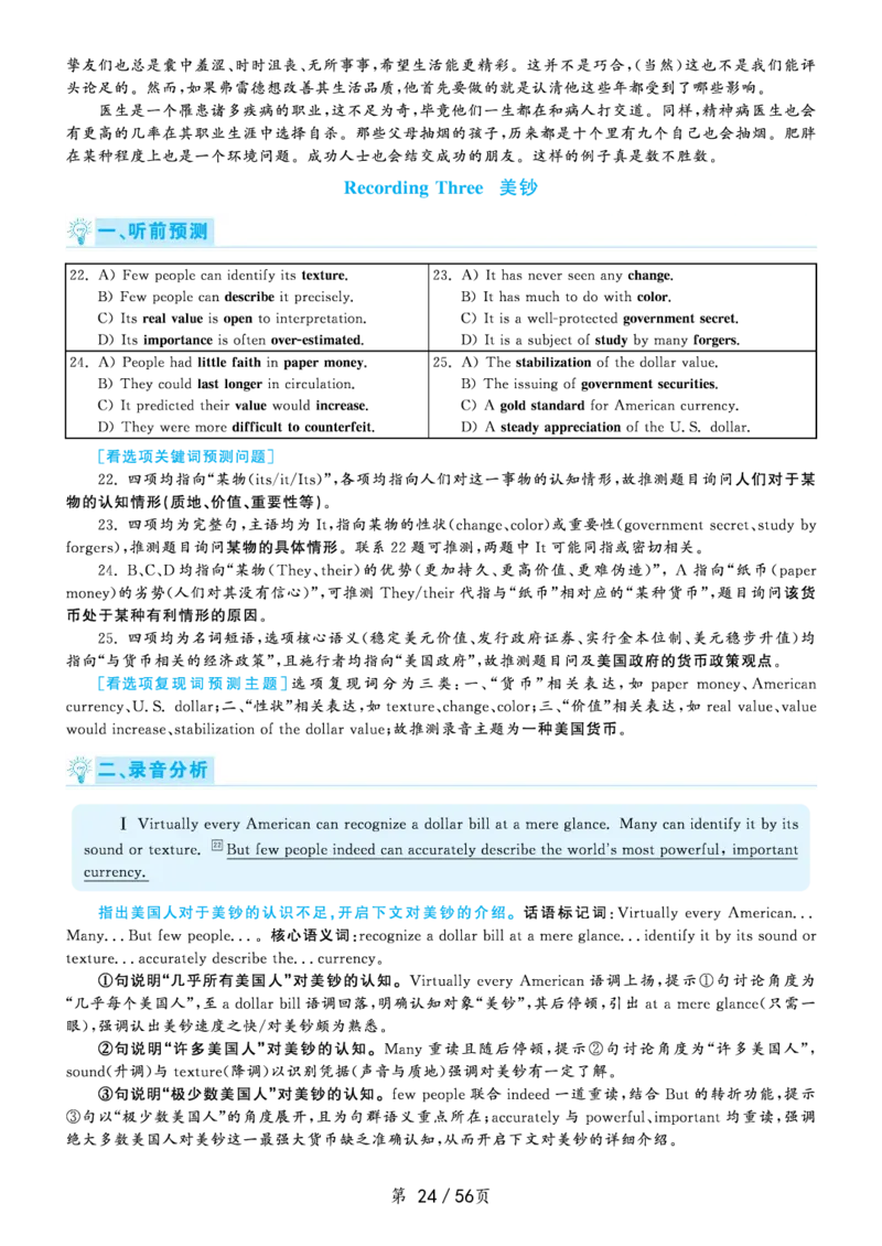 解析2020.09六级解析第1套_大学英语四级+六级_六级真题_六级真题_2020年09月CET6题+解+音频_03、答案解析