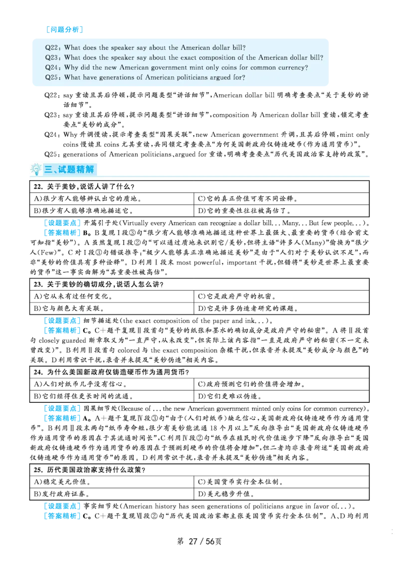 解析2020.09六级解析第1套_大学英语四级+六级_六级真题_六级真题_2020年09月CET6题+解+音频_03、答案解析