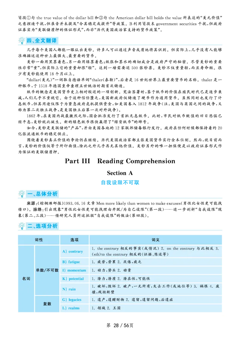 解析2020.09六级解析第1套_大学英语四级+六级_六级真题_六级真题_2020年09月CET6题+解+音频_03、答案解析