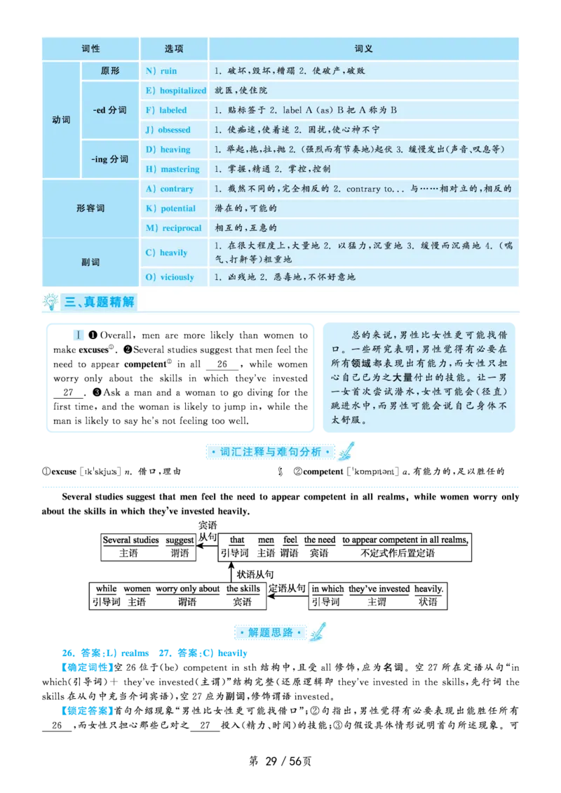解析2020.09六级解析第1套_大学英语四级+六级_六级真题_六级真题_2020年09月CET6题+解+音频_03、答案解析