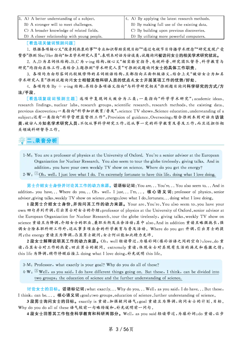 解析2020.09六级解析第1套_大学英语四级+六级_六级真题_六级真题_2020年09月CET6题+解+音频_03、答案解析