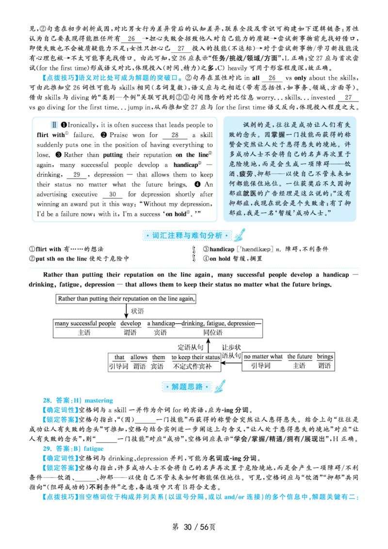解析2020.09六级解析第1套_大学英语四级+六级_六级真题_六级真题_2020年09月CET6题+解+音频_03、答案解析