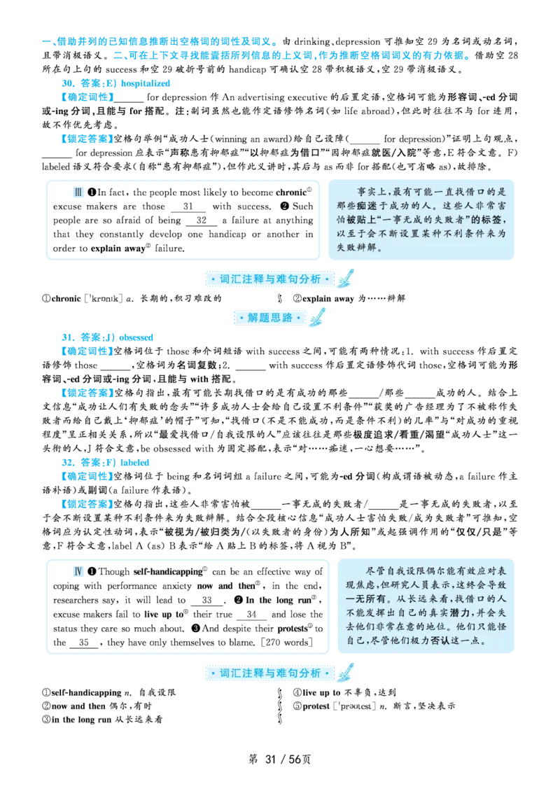 解析2020.09六级解析第1套_大学英语四级+六级_六级真题_六级真题_2020年09月CET6题+解+音频_03、答案解析