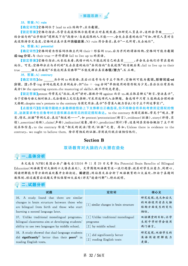 解析2020.09六级解析第1套_大学英语四级+六级_六级真题_六级真题_2020年09月CET6题+解+音频_03、答案解析