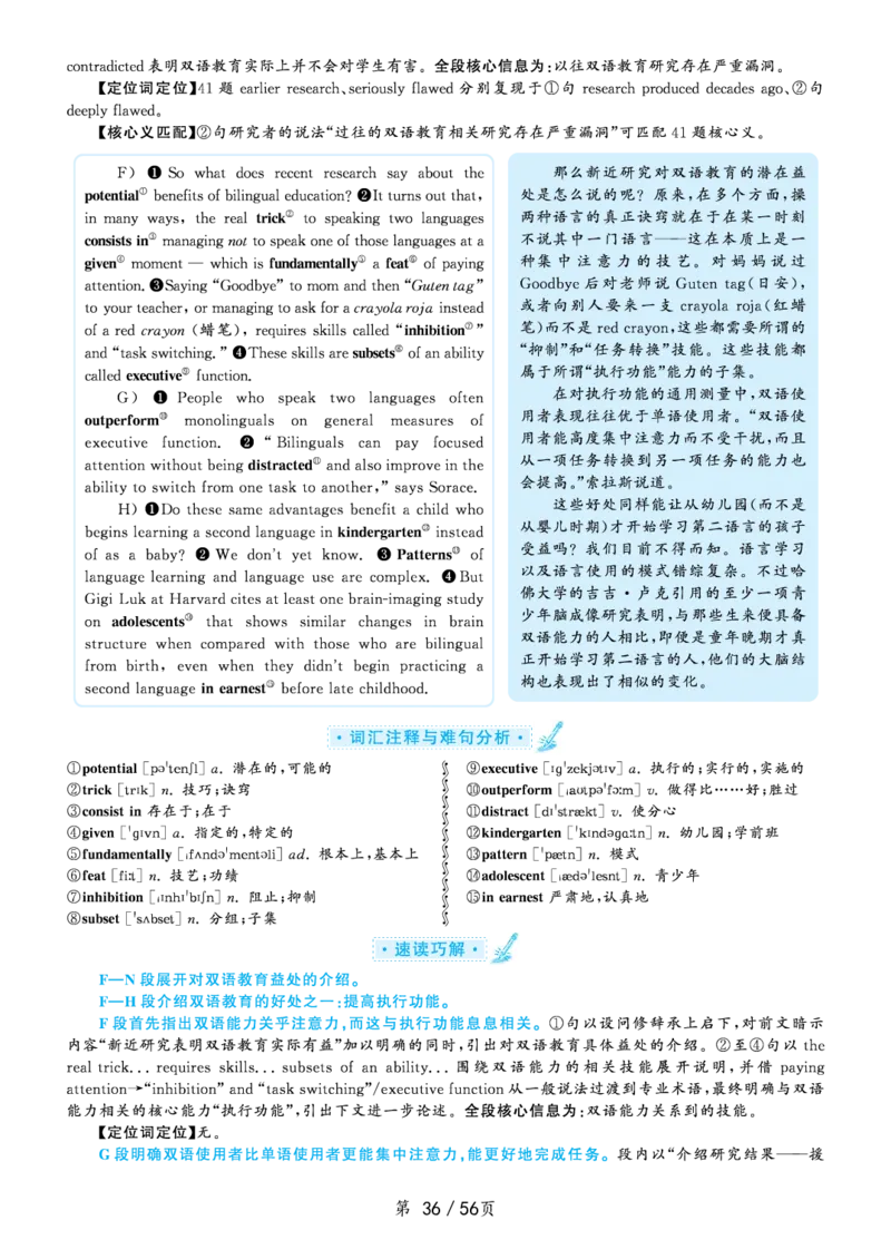 解析2020.09六级解析第1套_大学英语四级+六级_六级真题_六级真题_2020年09月CET6题+解+音频_03、答案解析