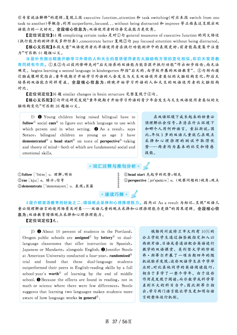 解析2020.09六级解析第1套_大学英语四级+六级_六级真题_六级真题_2020年09月CET6题+解+音频_03、答案解析
