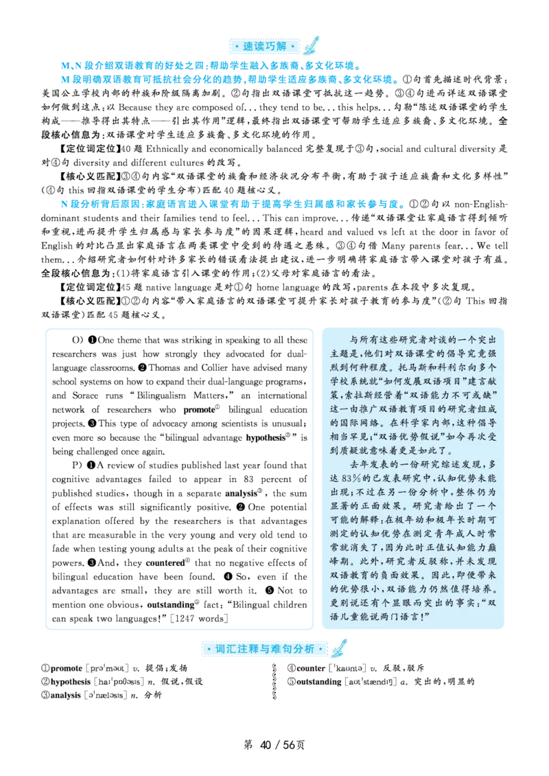 解析2020.09六级解析第1套_大学英语四级+六级_六级真题_六级真题_2020年09月CET6题+解+音频_03、答案解析