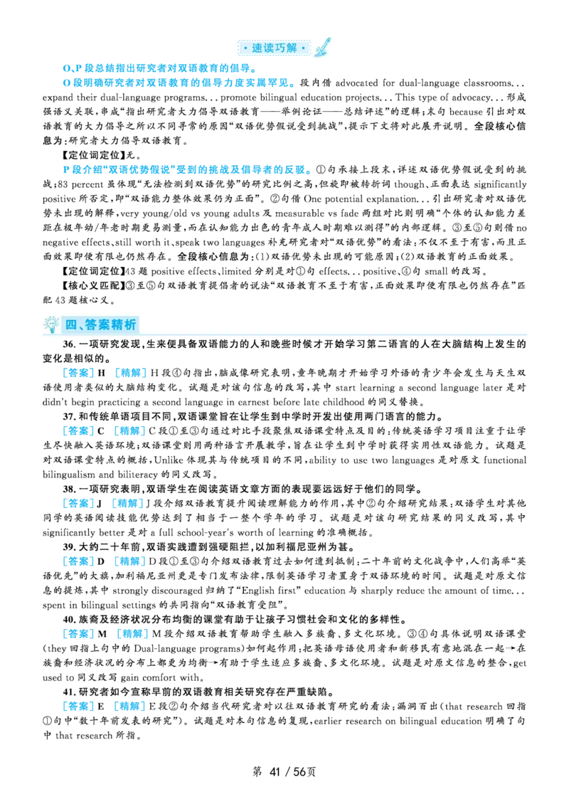 解析2020.09六级解析第1套_大学英语四级+六级_六级真题_六级真题_2020年09月CET6题+解+音频_03、答案解析