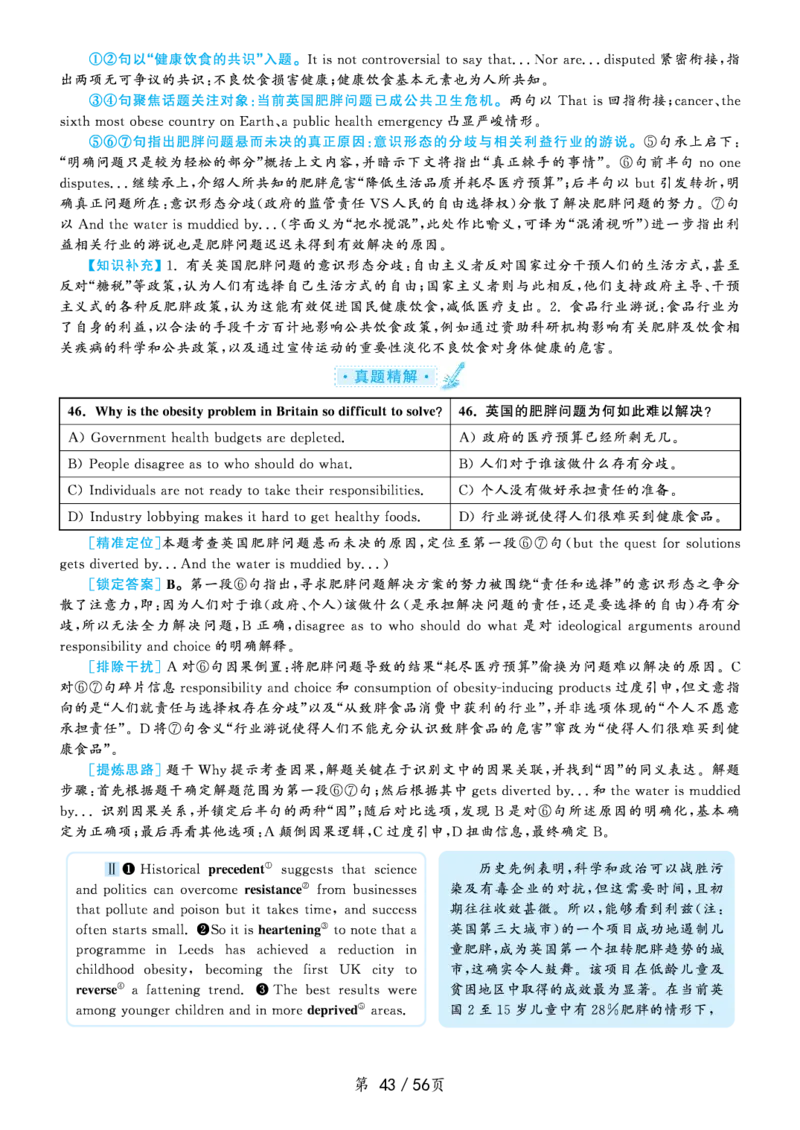 解析2020.09六级解析第1套_大学英语四级+六级_六级真题_六级真题_2020年09月CET6题+解+音频_03、答案解析