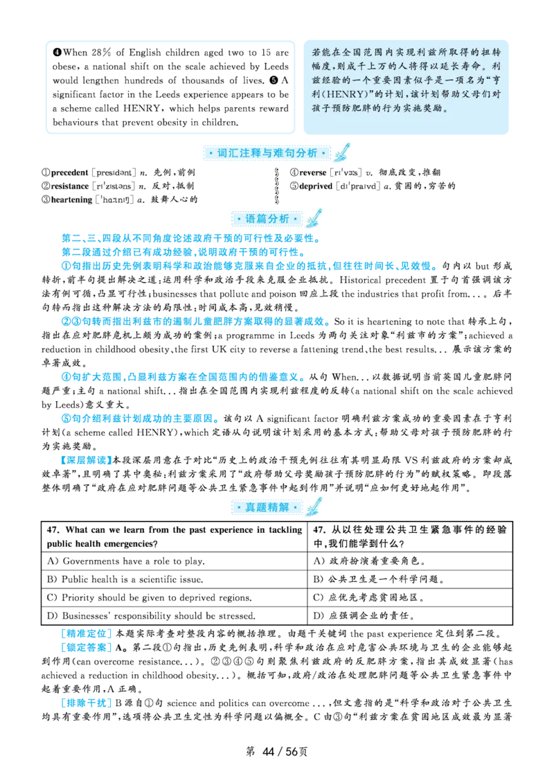 解析2020.09六级解析第1套_大学英语四级+六级_六级真题_六级真题_2020年09月CET6题+解+音频_03、答案解析