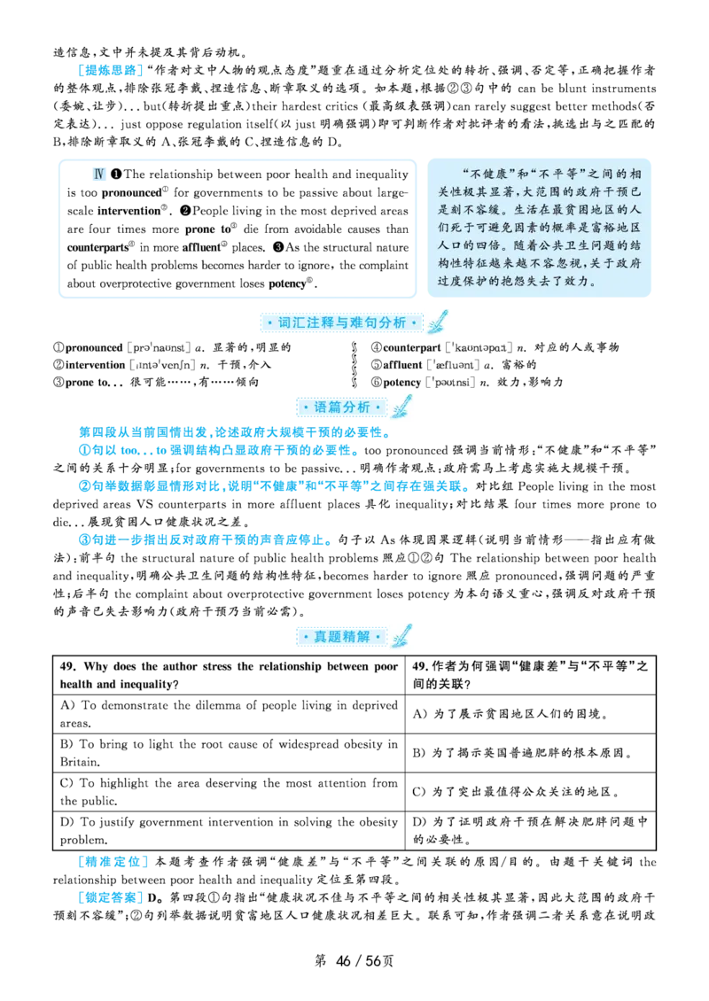 解析2020.09六级解析第1套_大学英语四级+六级_六级真题_六级真题_2020年09月CET6题+解+音频_03、答案解析