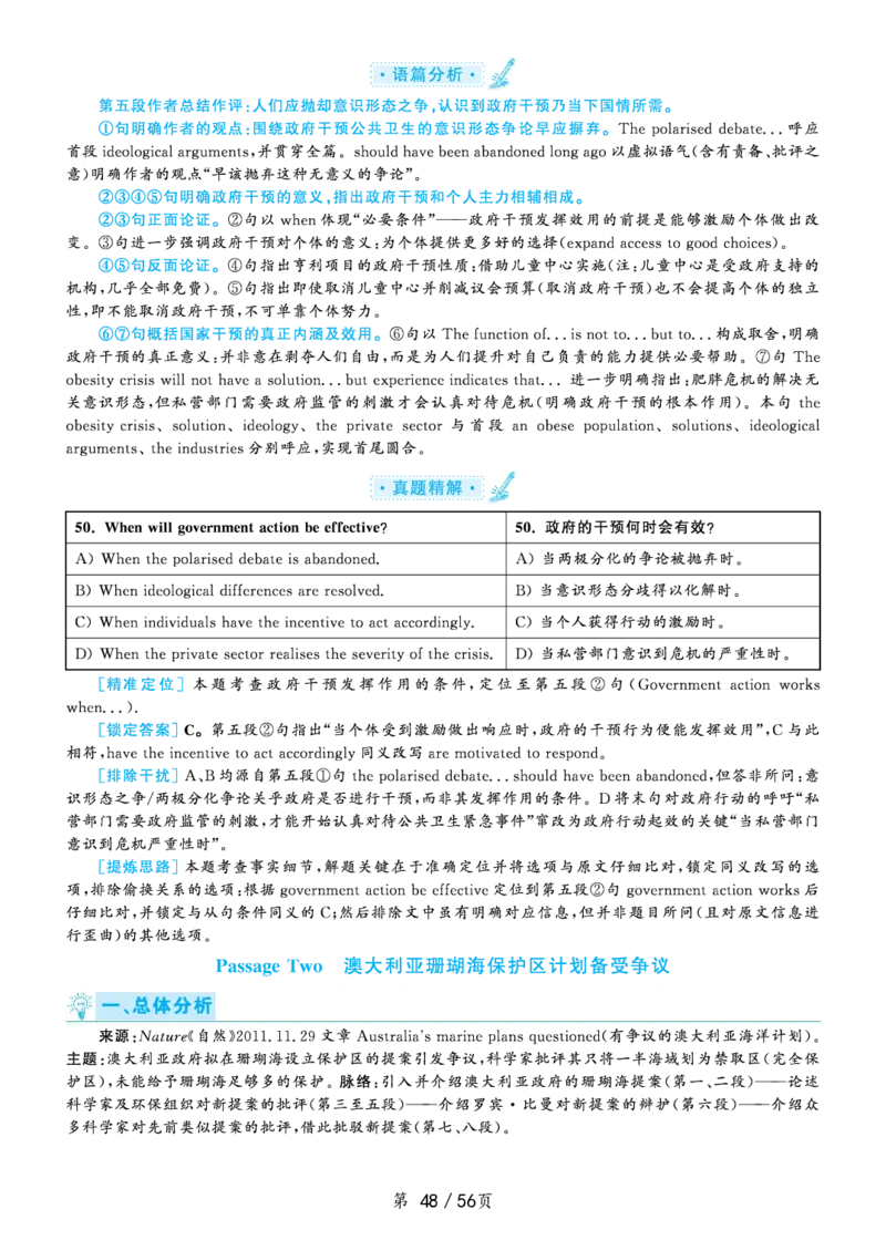 解析2020.09六级解析第1套_大学英语四级+六级_六级真题_六级真题_2020年09月CET6题+解+音频_03、答案解析