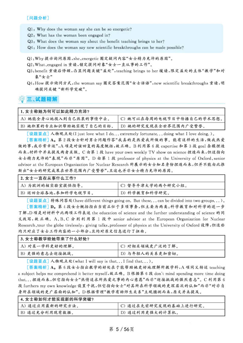 解析2020.09六级解析第1套_大学英语四级+六级_六级真题_六级真题_2020年09月CET6题+解+音频_03、答案解析