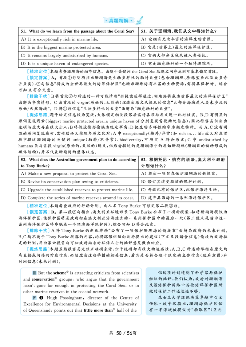 解析2020.09六级解析第1套_大学英语四级+六级_六级真题_六级真题_2020年09月CET6题+解+音频_03、答案解析