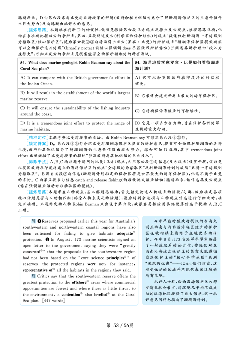 解析2020.09六级解析第1套_大学英语四级+六级_六级真题_六级真题_2020年09月CET6题+解+音频_03、答案解析