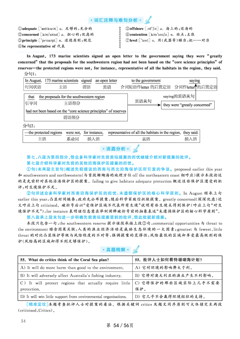 解析2020.09六级解析第1套_大学英语四级+六级_六级真题_六级真题_2020年09月CET6题+解+音频_03、答案解析