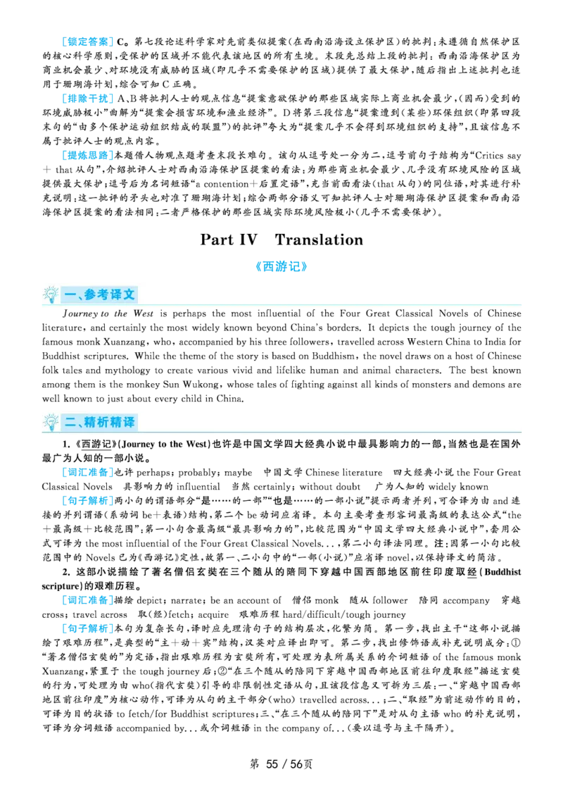解析2020.09六级解析第1套_大学英语四级+六级_六级真题_六级真题_2020年09月CET6题+解+音频_03、答案解析