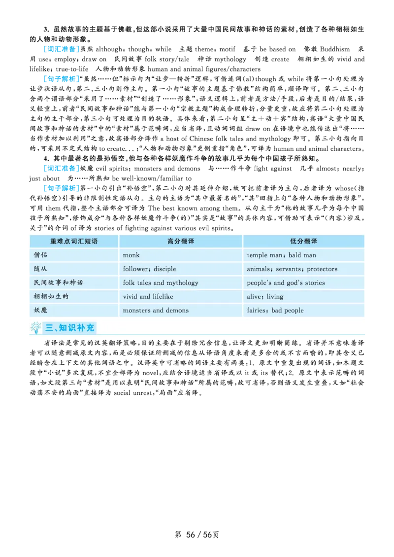 解析2020.09六级解析第1套_大学英语四级+六级_六级真题_六级真题_2020年09月CET6题+解+音频_03、答案解析